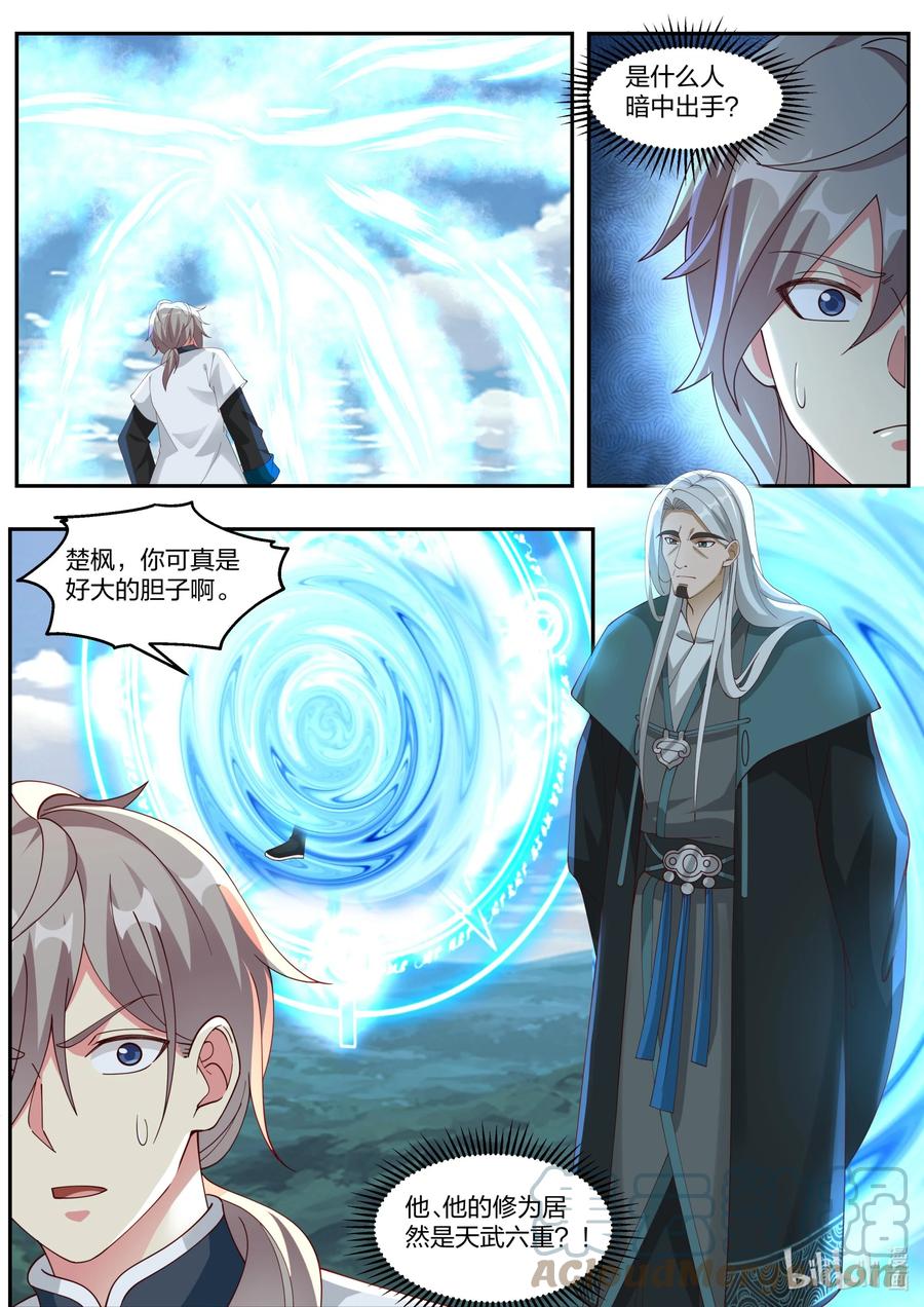 309族长界星鹏-修罗武神-原著: 善良的蜜蜂,噼咔噼（第10张）