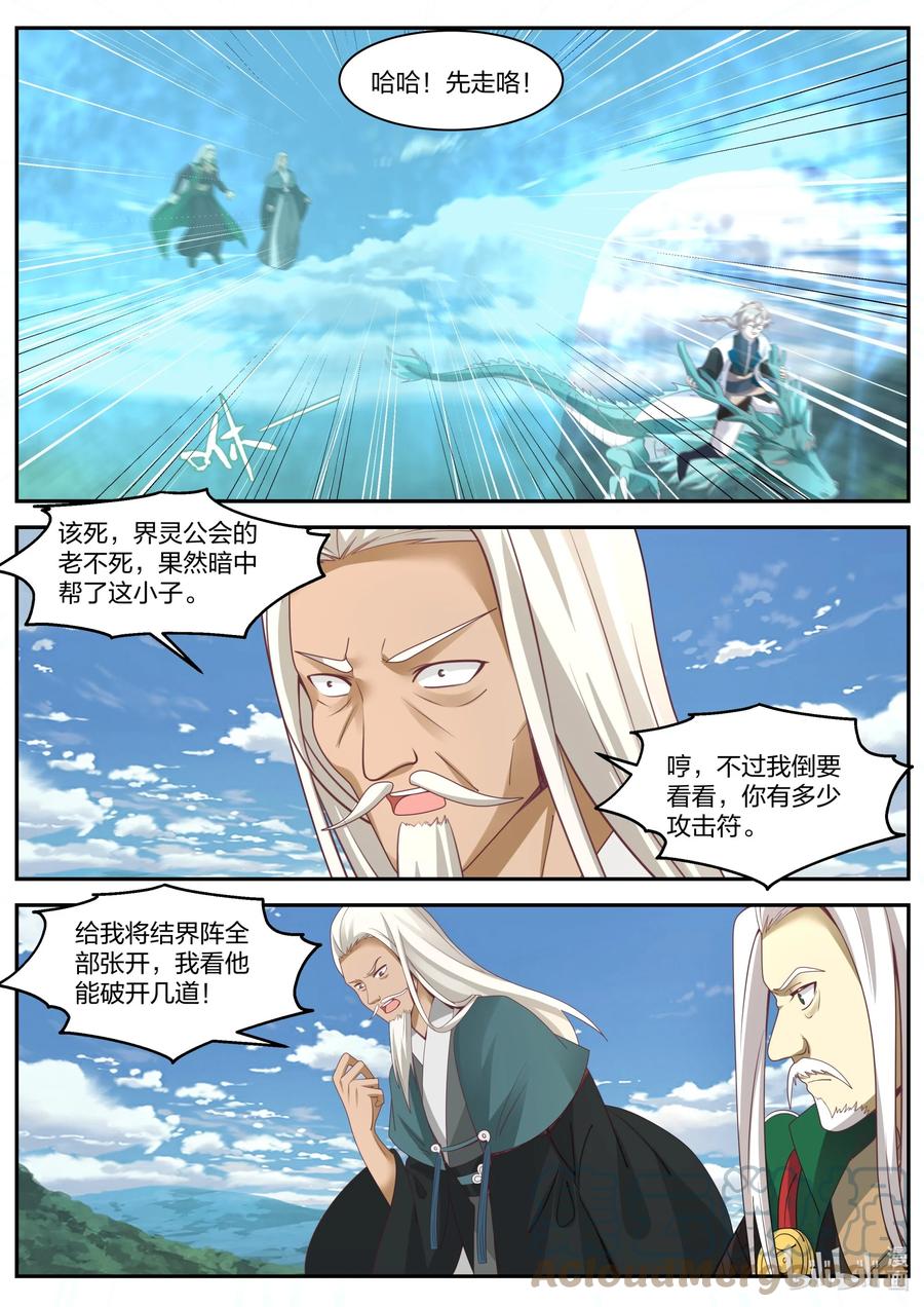309族长界星鹏-修罗武神-原著: 善良的蜜蜂,噼咔噼（第3张）