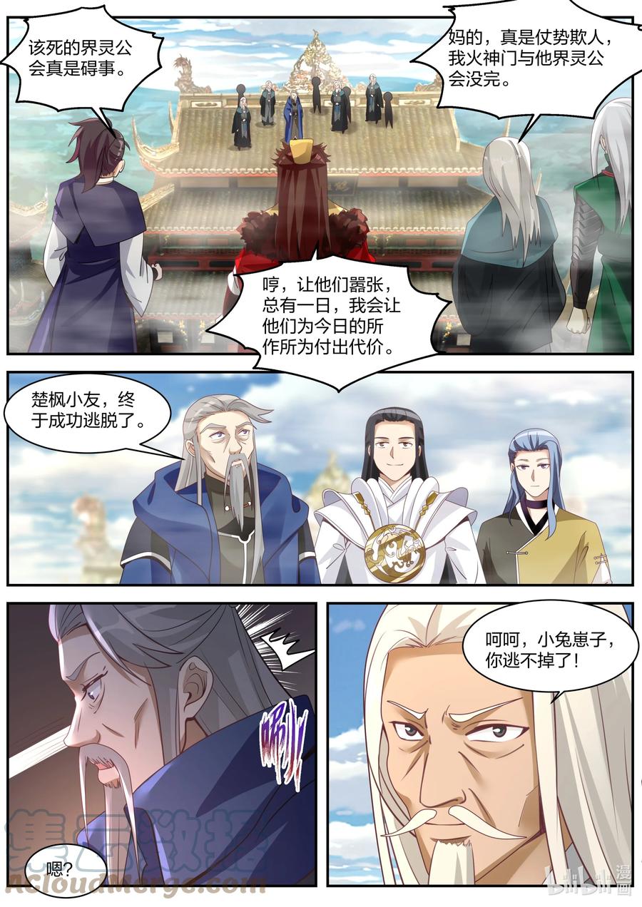 309族长界星鹏-修罗武神-原著: 善良的蜜蜂,噼咔噼（第7张）
