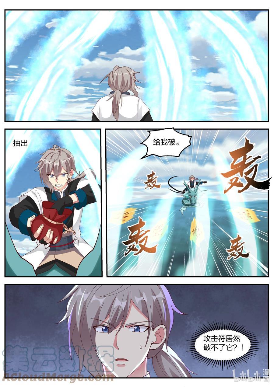 309族长界星鹏-修罗武神-原著: 善良的蜜蜂,噼咔噼（第9张）