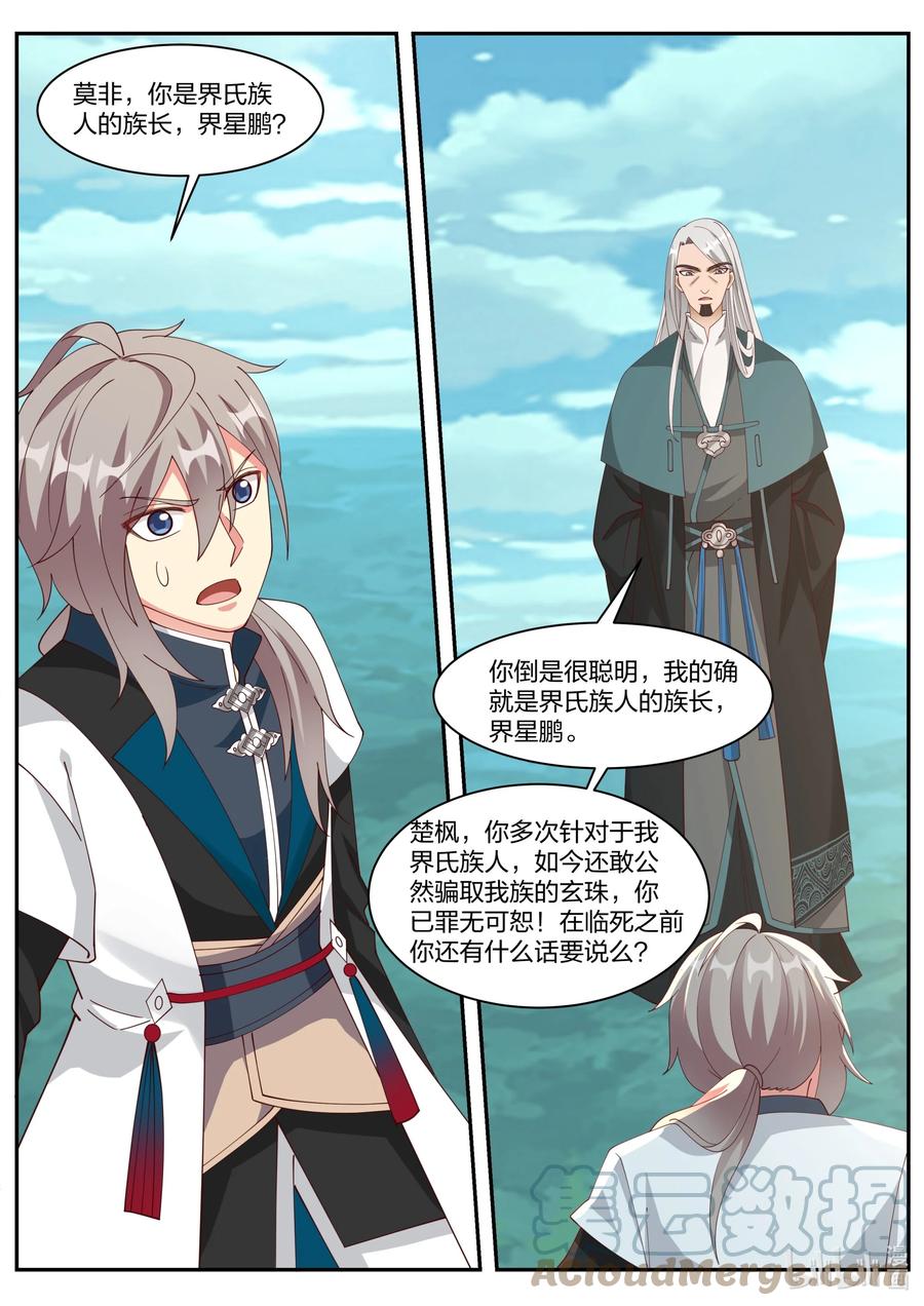 309族长界星鹏-修罗武神-原著: 善良的蜜蜂,噼咔噼（第11张）