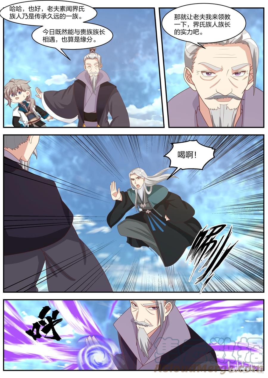 310紫轩辕的实力-修罗武神-原著: 善良的蜜蜂,噼咔噼（第9张）