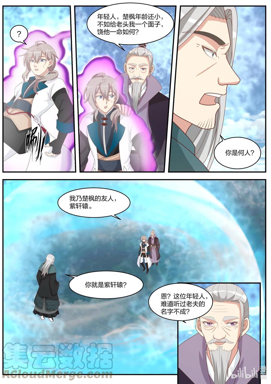 310紫轩辕的实力-修罗武神-原著: 善良的蜜蜂,噼咔噼（第5张）