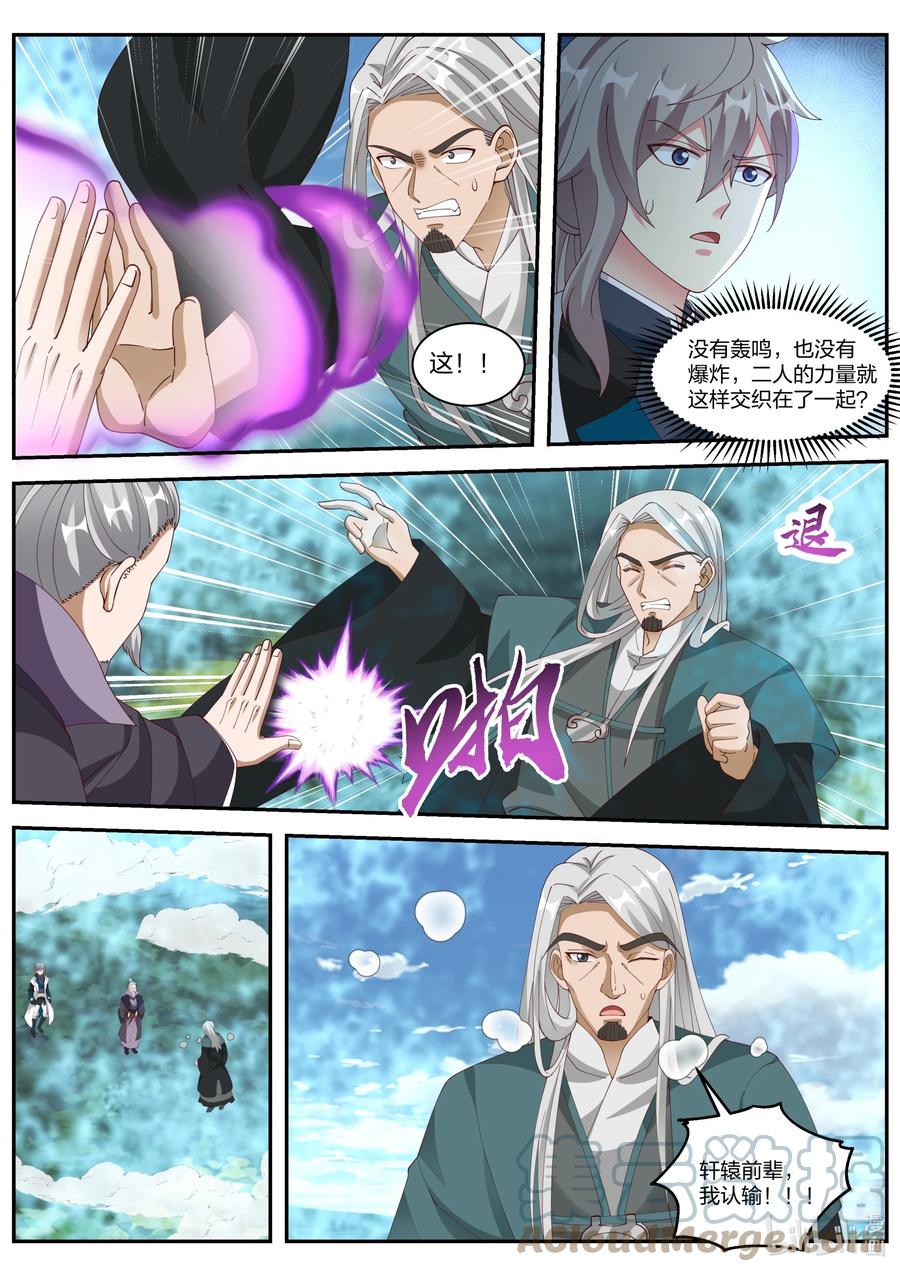 310紫轩辕的实力-修罗武神-原著: 善良的蜜蜂,噼咔噼（第11张）