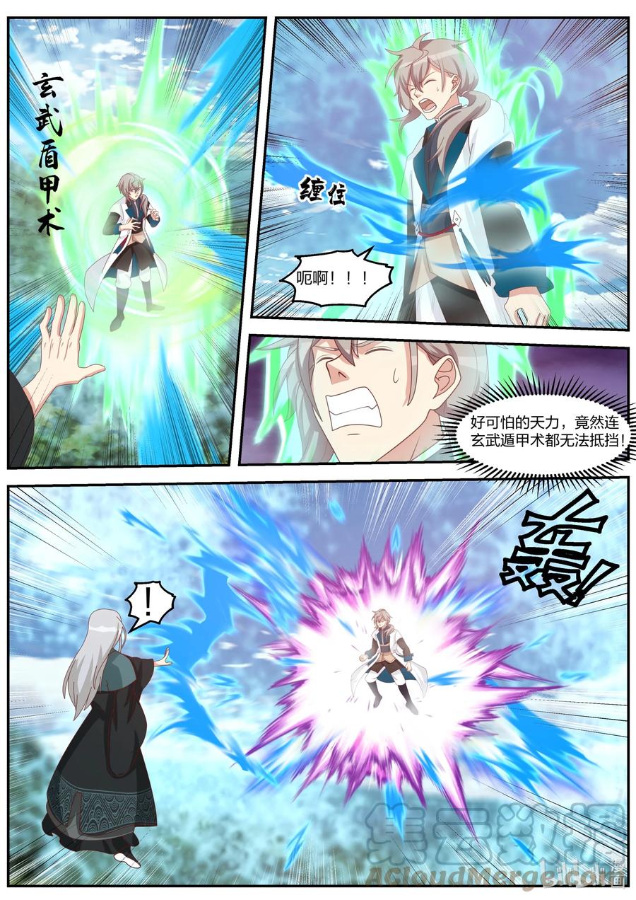 310紫轩辕的实力-修罗武神-原著: 善良的蜜蜂,噼咔噼（第4张）