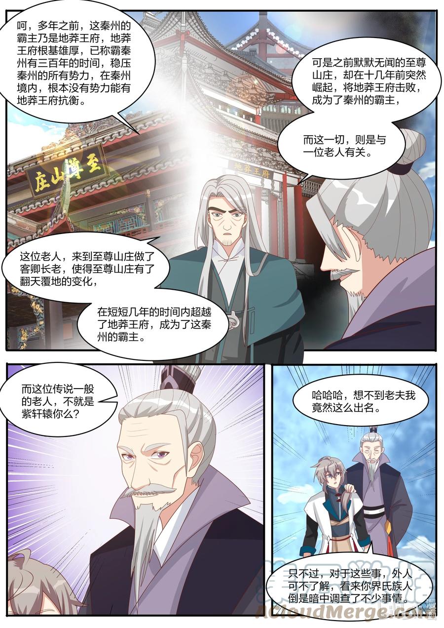 310紫轩辕的实力-修罗武神-原著: 善良的蜜蜂,噼咔噼（第6张）
