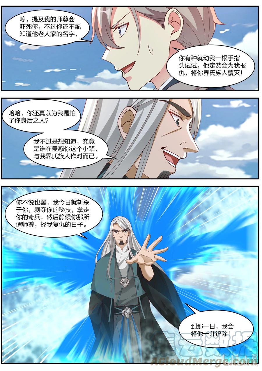 310紫轩辕的实力-修罗武神-原著: 善良的蜜蜂,噼咔噼（第3张）