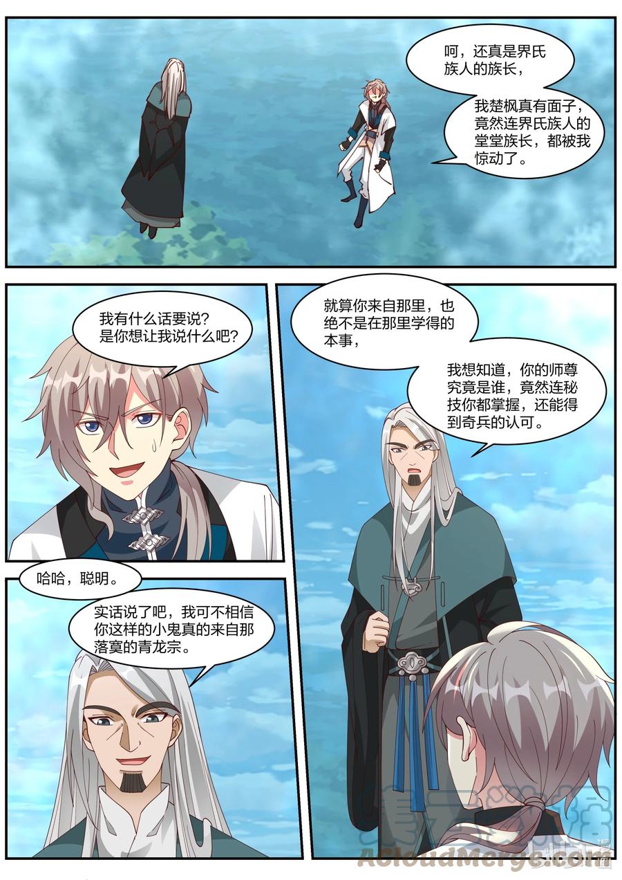 310紫轩辕的实力-修罗武神-原著: 善良的蜜蜂,噼咔噼（第2张）