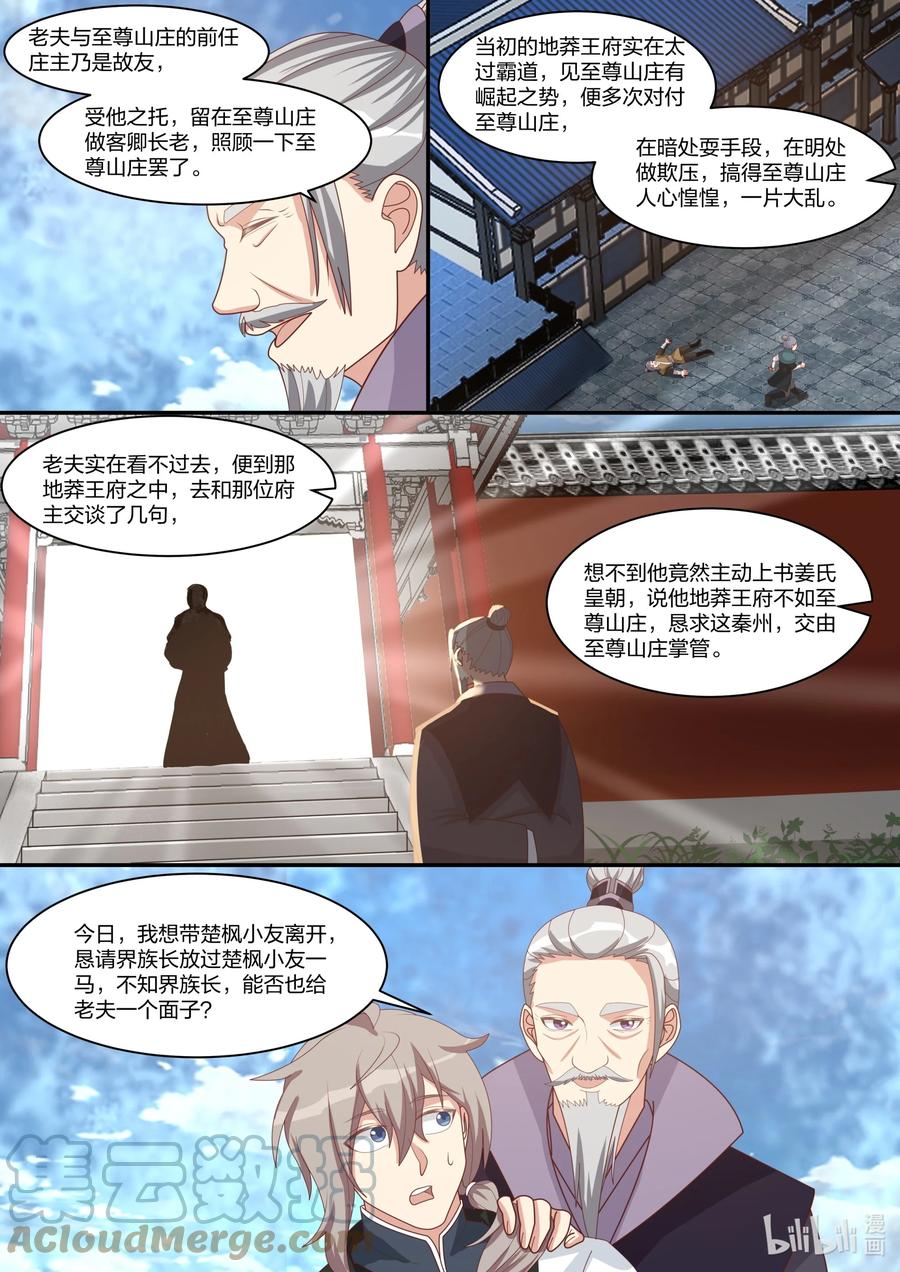 310紫轩辕的实力-修罗武神-原著: 善良的蜜蜂,噼咔噼（第7张）
