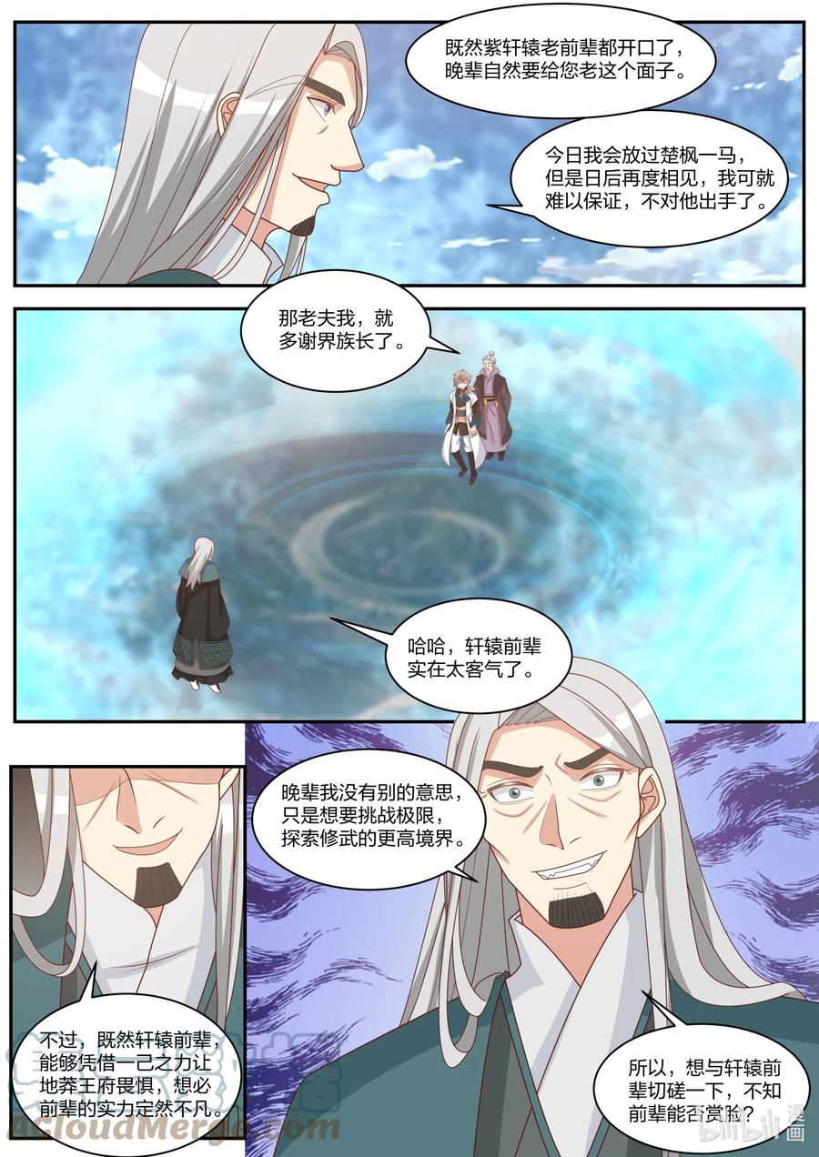 310紫轩辕的实力-修罗武神-原著: 善良的蜜蜂,噼咔噼（第8张）