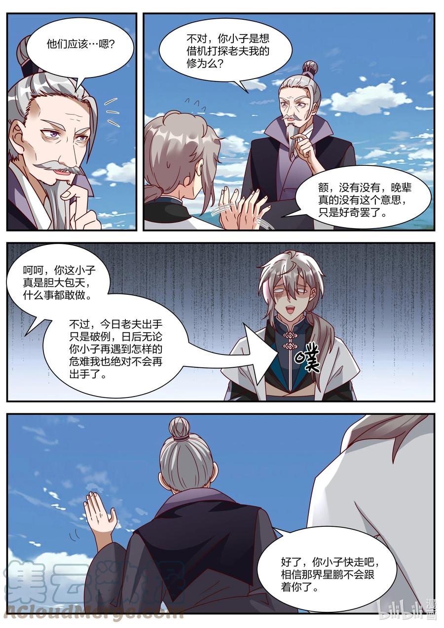 311紫铃所托-修罗武神-原著: 善良的蜜蜂,噼咔噼（第6张）