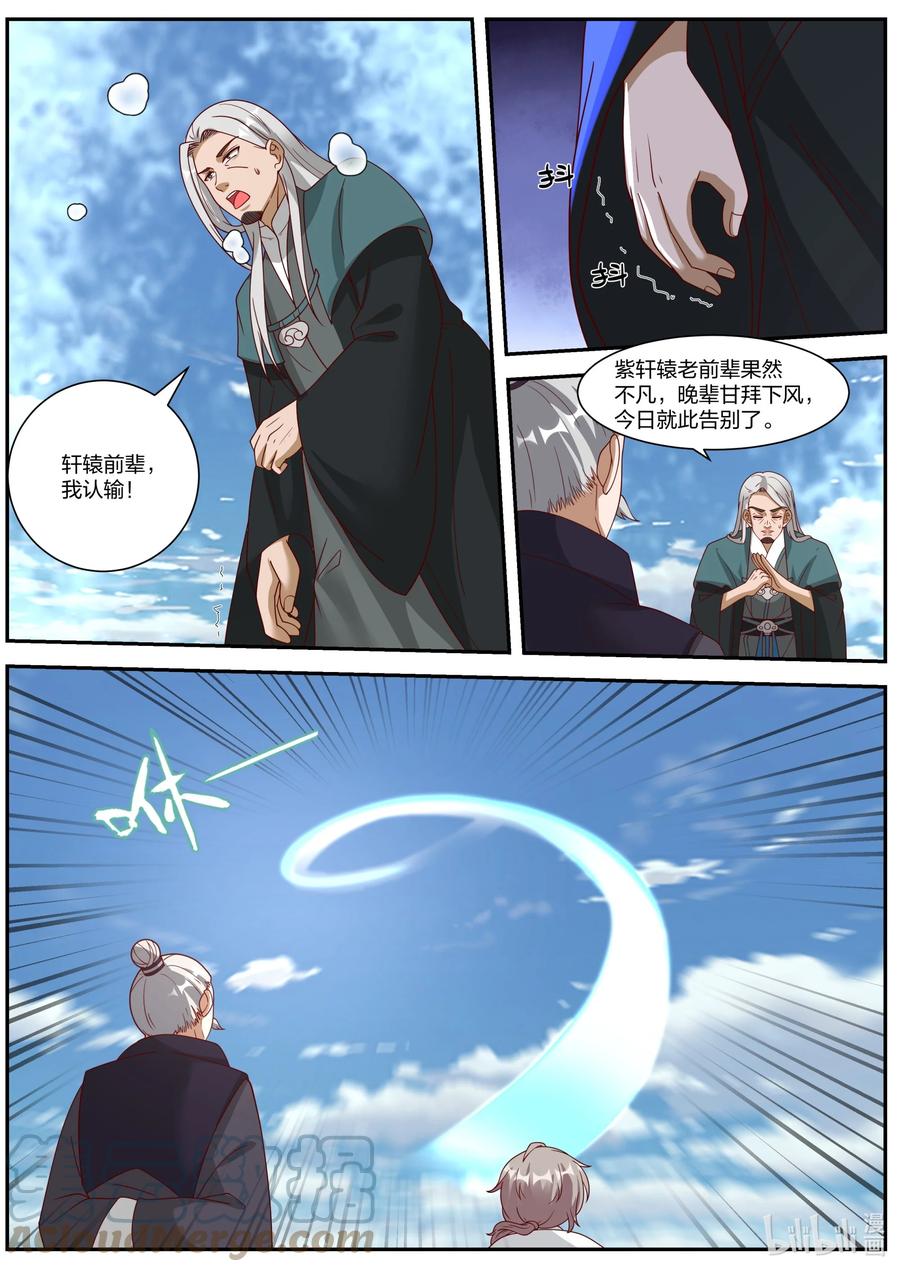 311紫铃所托-修罗武神-原著: 善良的蜜蜂,噼咔噼（第2张）