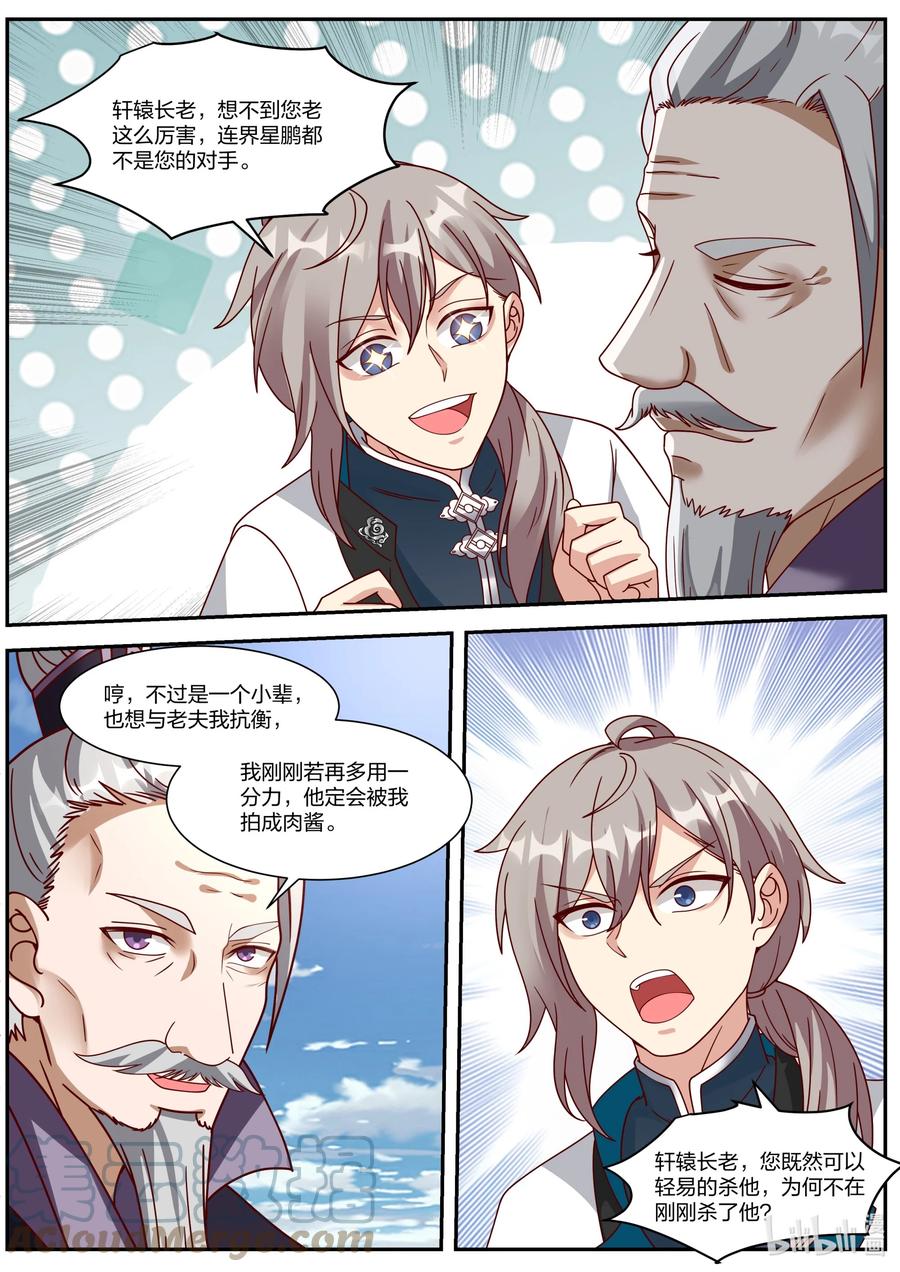 311紫铃所托-修罗武神-原著: 善良的蜜蜂,噼咔噼（第3张）
