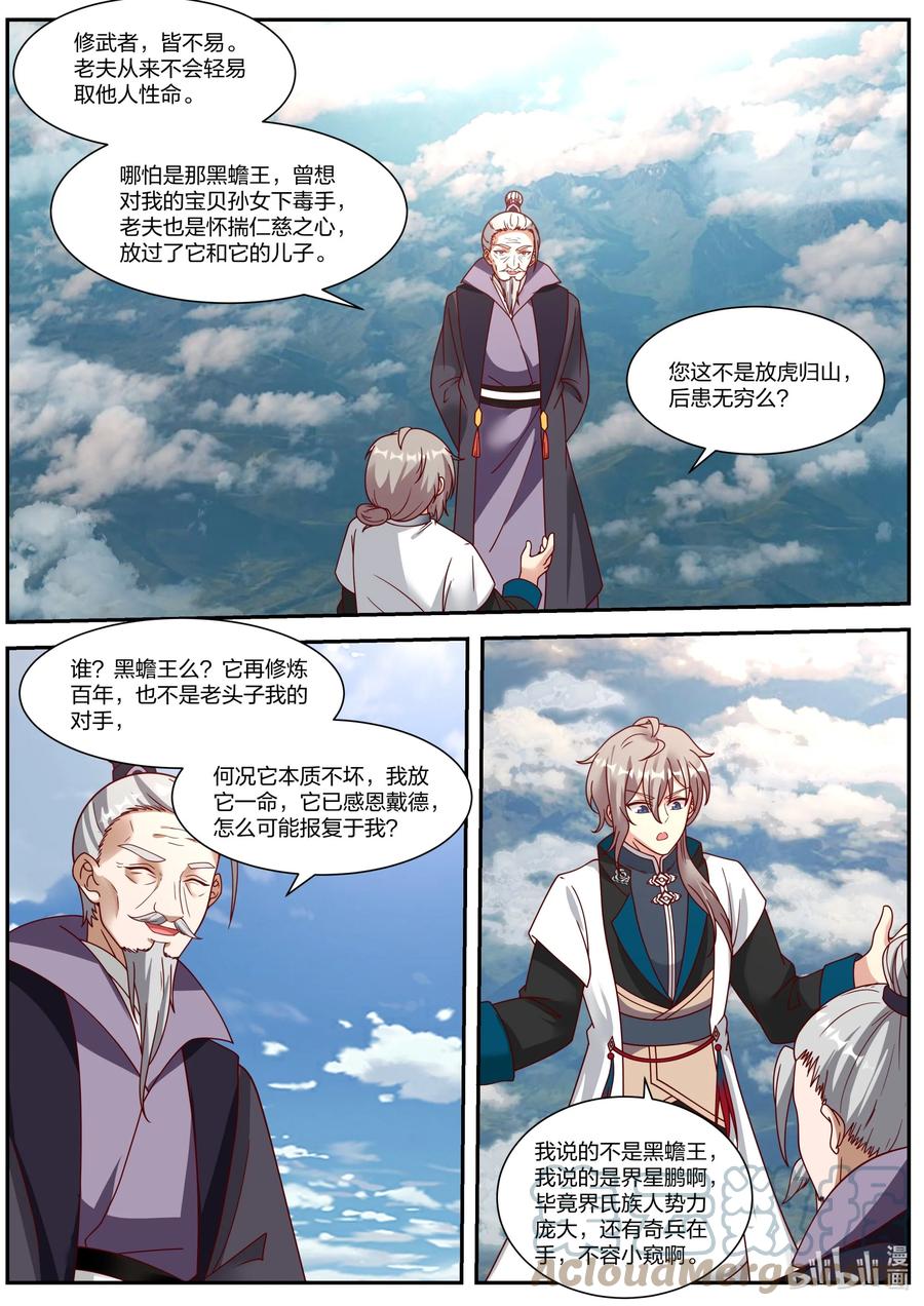 311紫铃所托-修罗武神-原著: 善良的蜜蜂,噼咔噼（第4张）