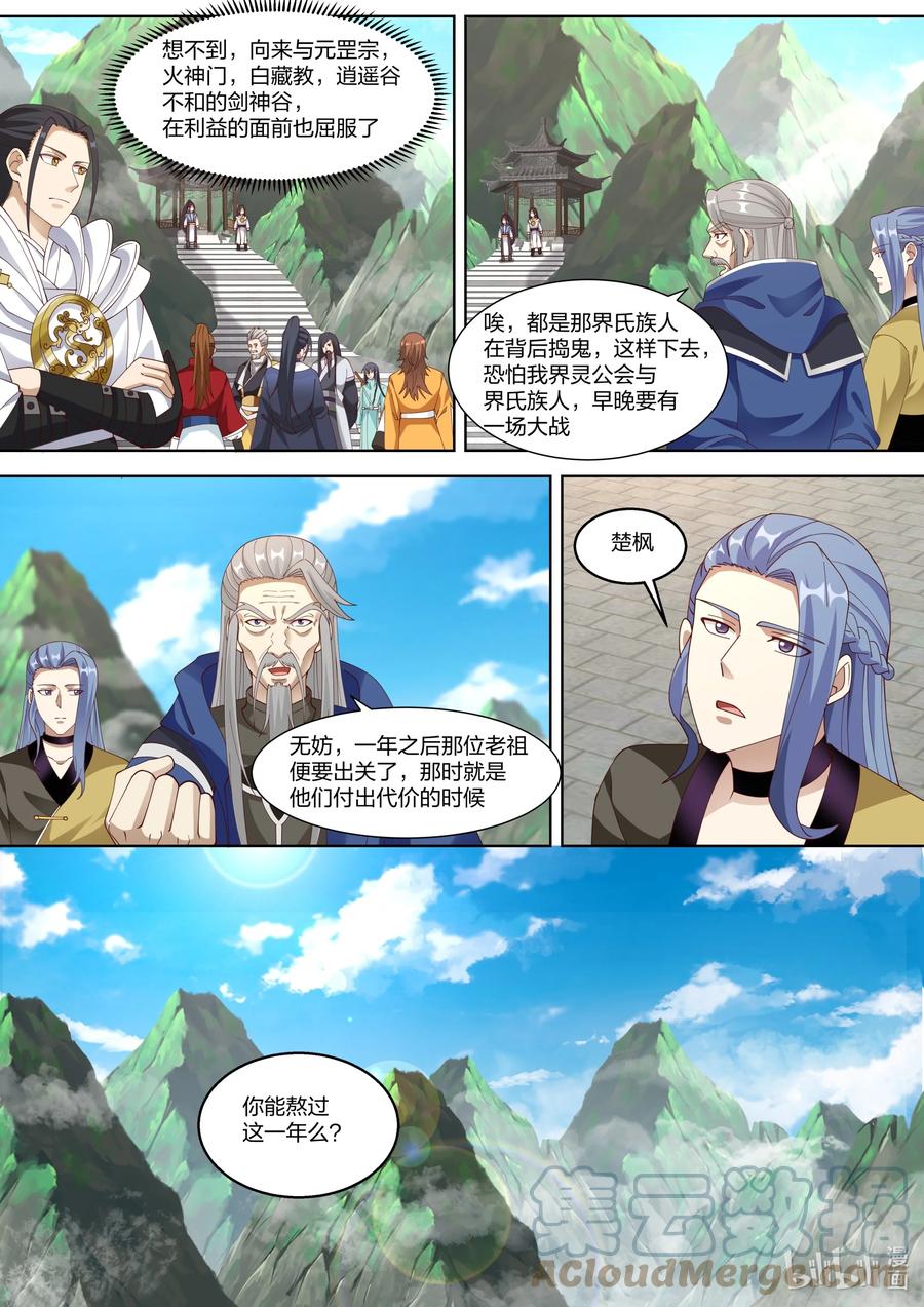 312爱人之名-修罗武神-原著: 善良的蜜蜂,噼咔噼（第9张）