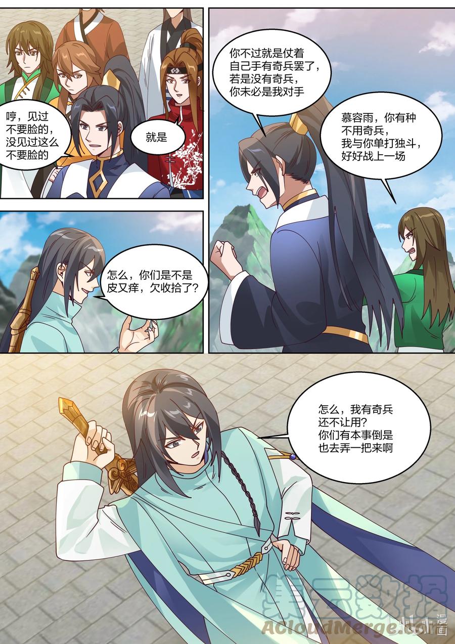 312爱人之名-修罗武神-原著: 善良的蜜蜂,噼咔噼（第5张）