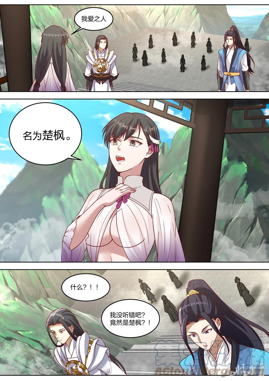 312爱人之名-修罗武神-原著: 善良的蜜蜂,噼咔噼（第11张）