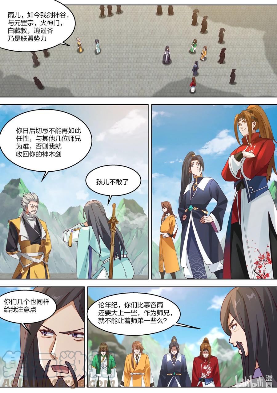 312爱人之名-修罗武神-原著: 善良的蜜蜂,噼咔噼（第8张）
