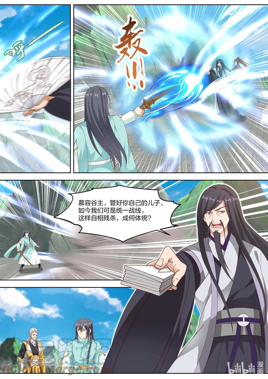312爱人之名-修罗武神-原著: 善良的蜜蜂,噼咔噼（第7张）