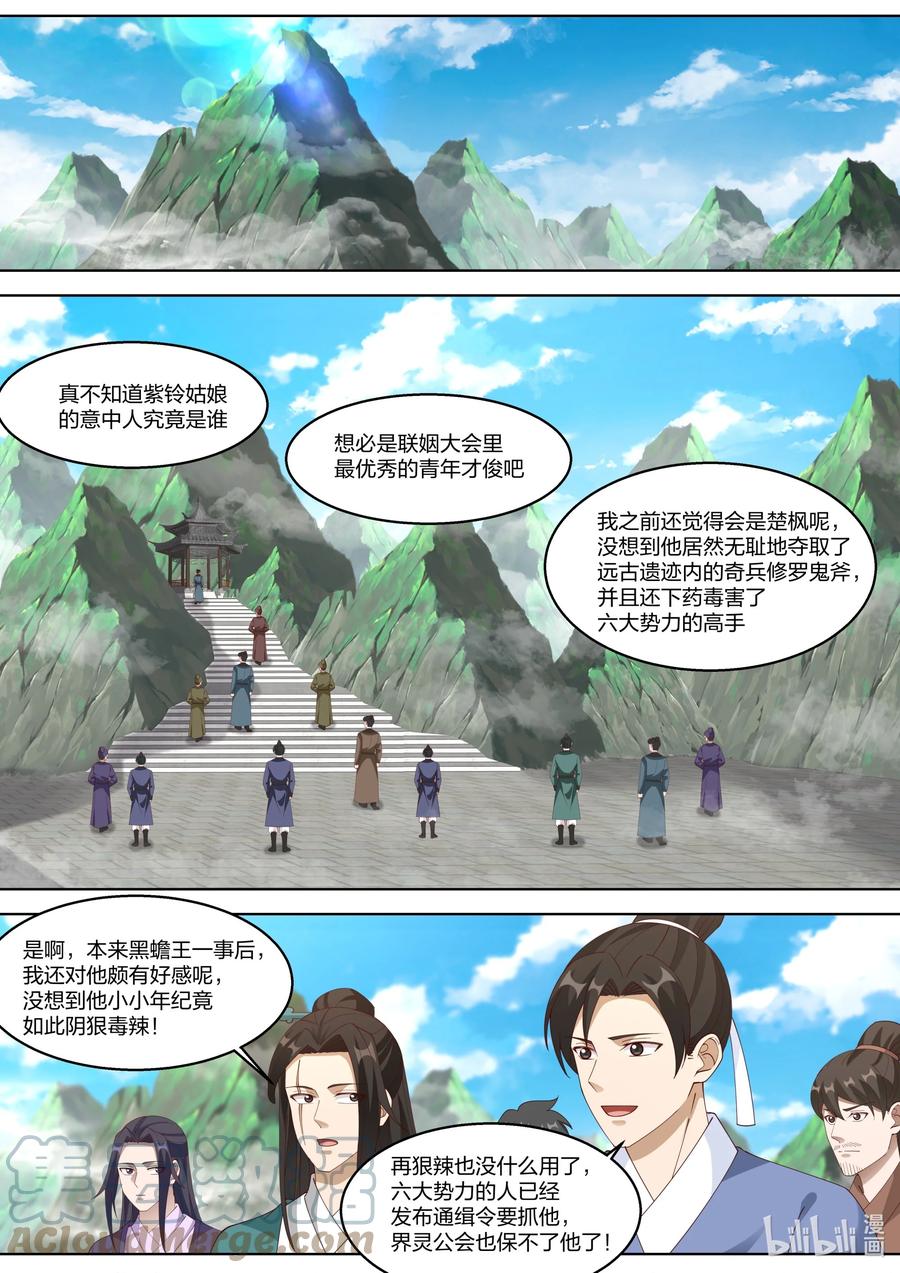 312爱人之名-修罗武神-原著: 善良的蜜蜂,噼咔噼（第2张）