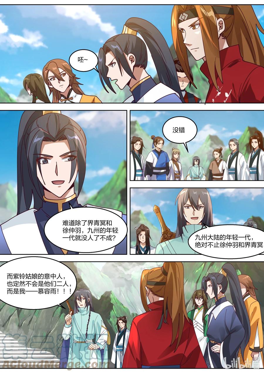 312爱人之名-修罗武神-原著: 善良的蜜蜂,噼咔噼（第4张）
