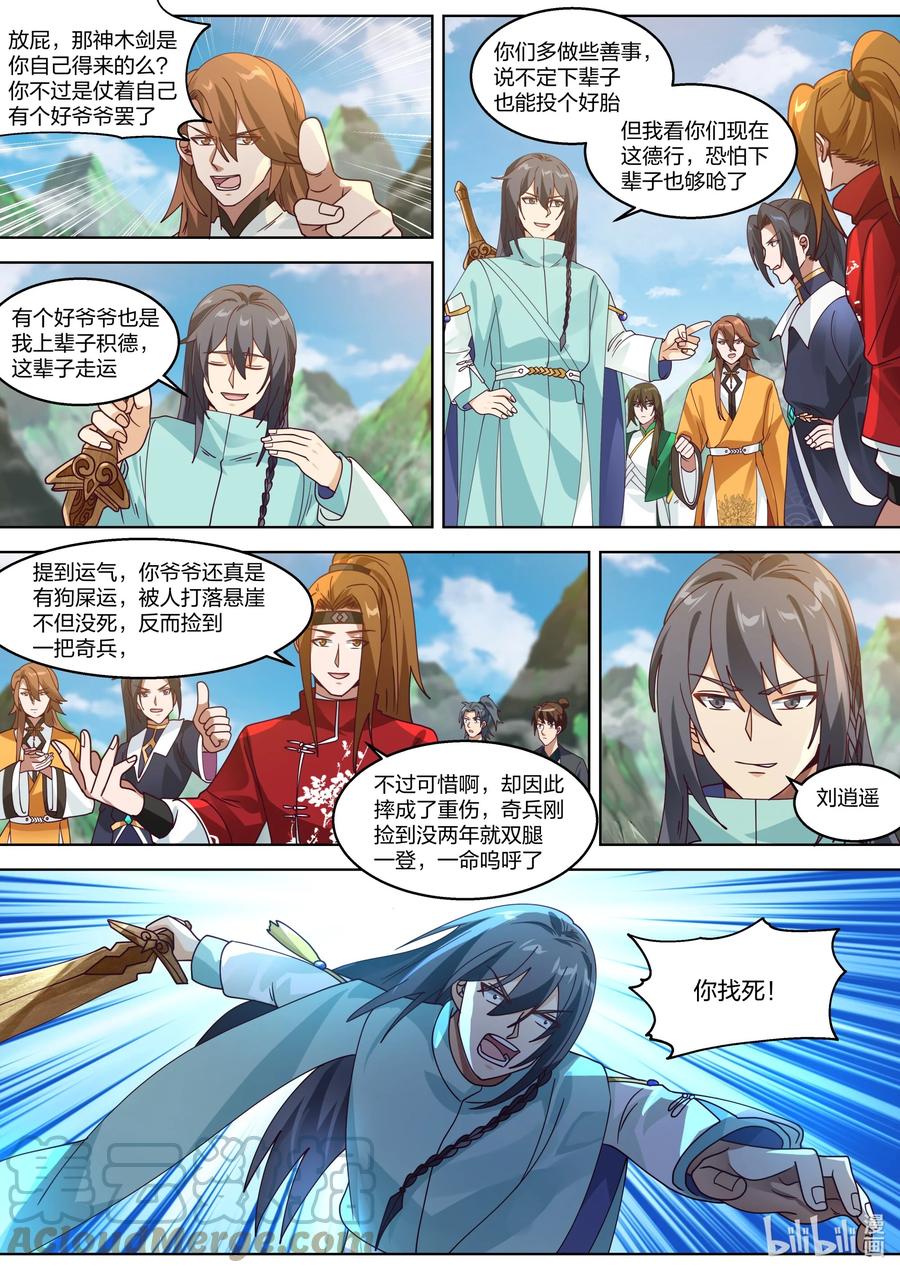 312爱人之名-修罗武神-原著: 善良的蜜蜂,噼咔噼（第6张）