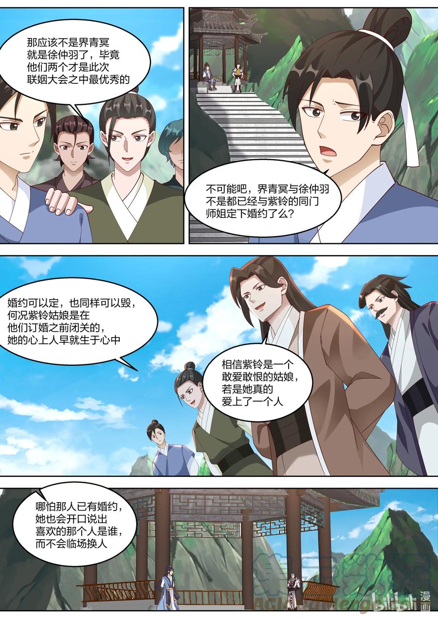 312爱人之名-修罗武神-原著: 善良的蜜蜂,噼咔噼（第3张）