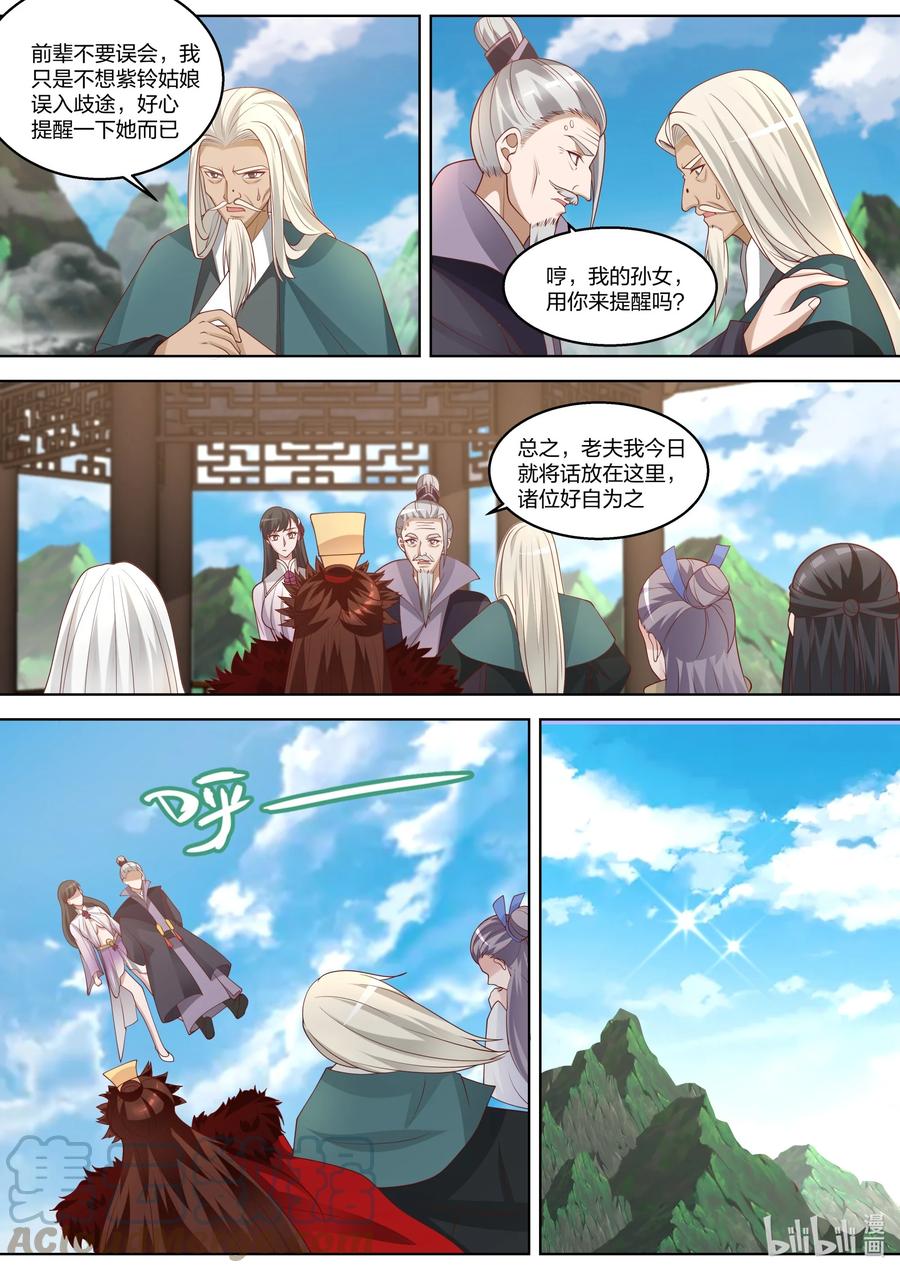 313痴心难求-修罗武神-原著: 善良的蜜蜂,噼咔噼（第8张）