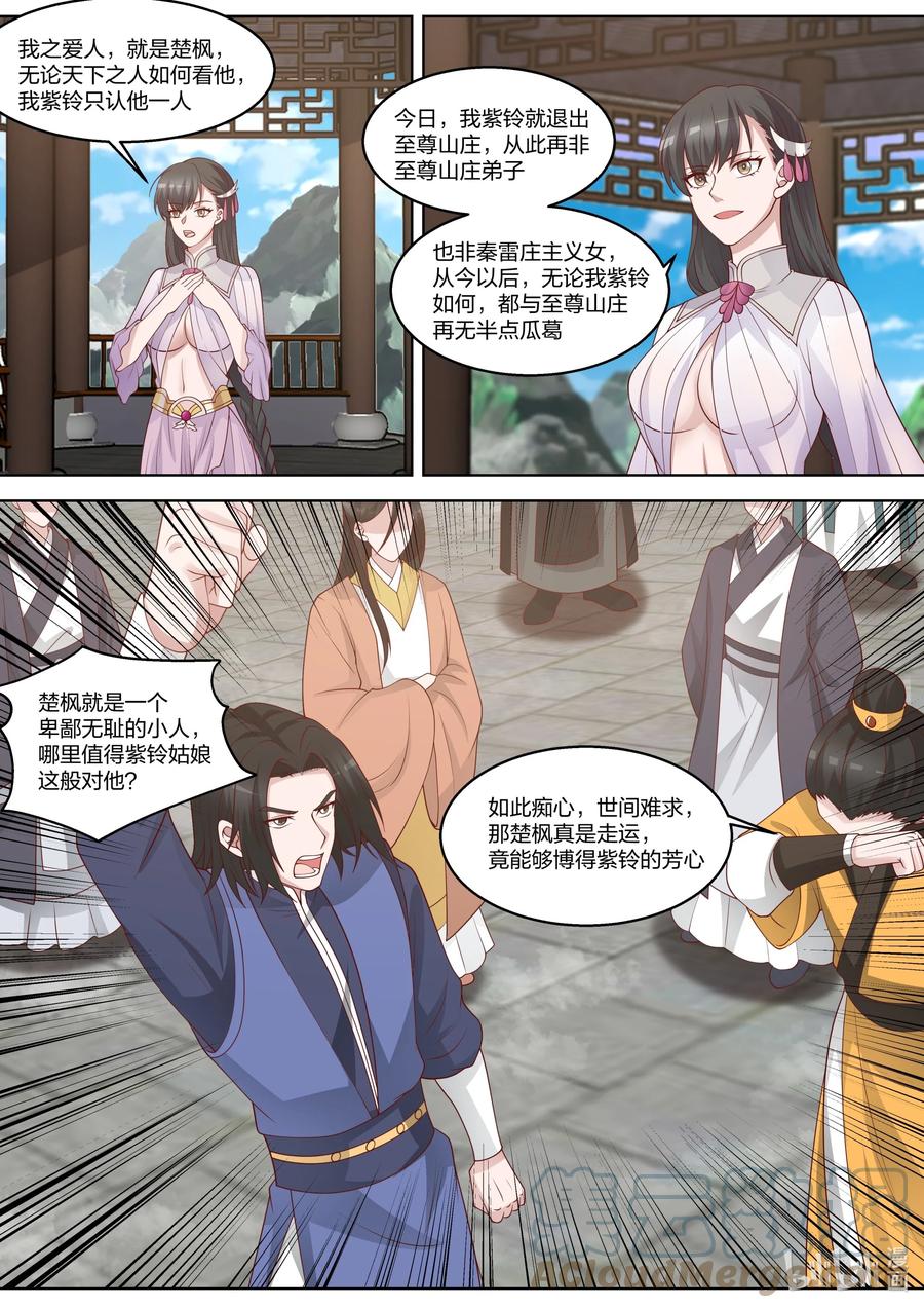 313痴心难求-修罗武神-原著: 善良的蜜蜂,噼咔噼（第3张）