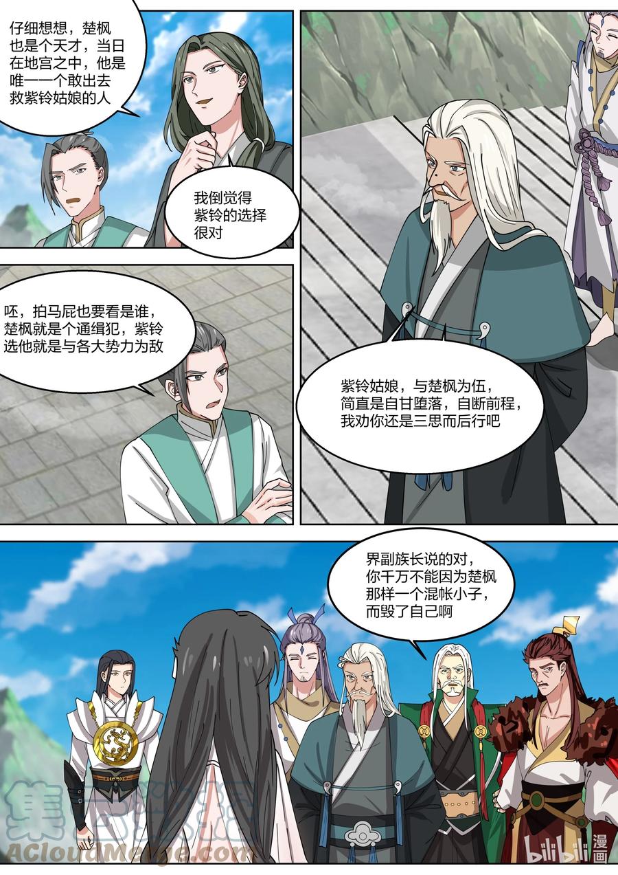 313痴心难求-修罗武神-原著: 善良的蜜蜂,噼咔噼（第4张）