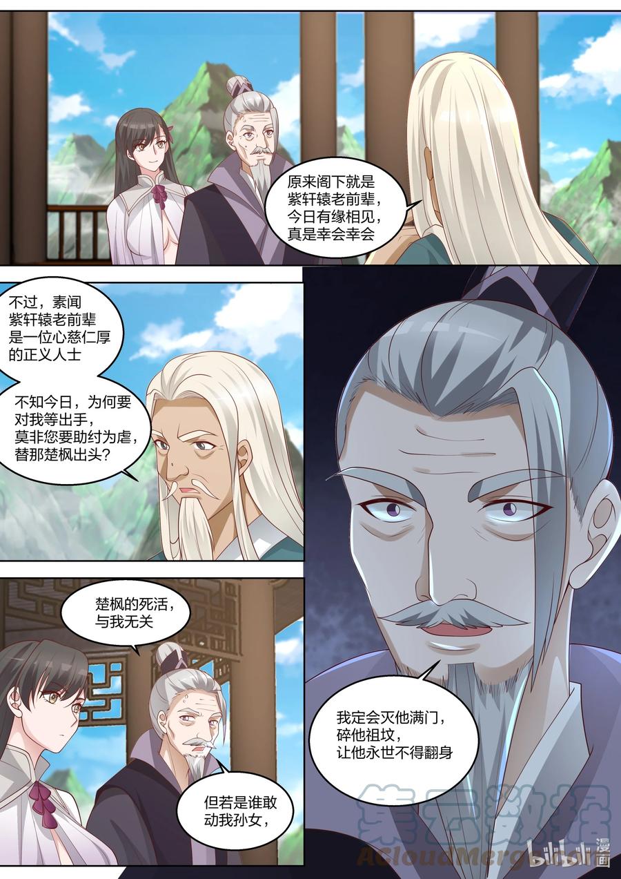 313痴心难求-修罗武神-原著: 善良的蜜蜂,噼咔噼（第7张）