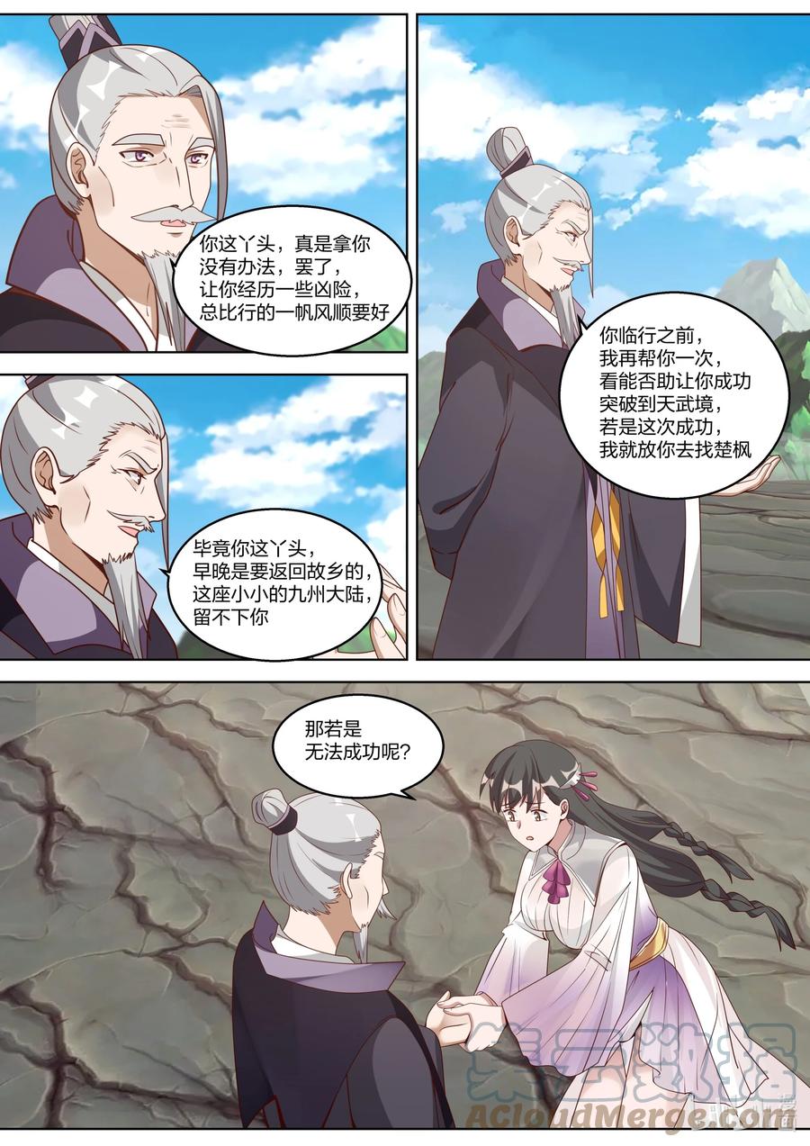 313痴心难求-修罗武神-原著: 善良的蜜蜂,噼咔噼（第10张）