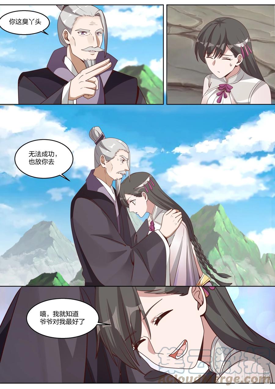 313痴心难求-修罗武神-原著: 善良的蜜蜂,噼咔噼（第11张）