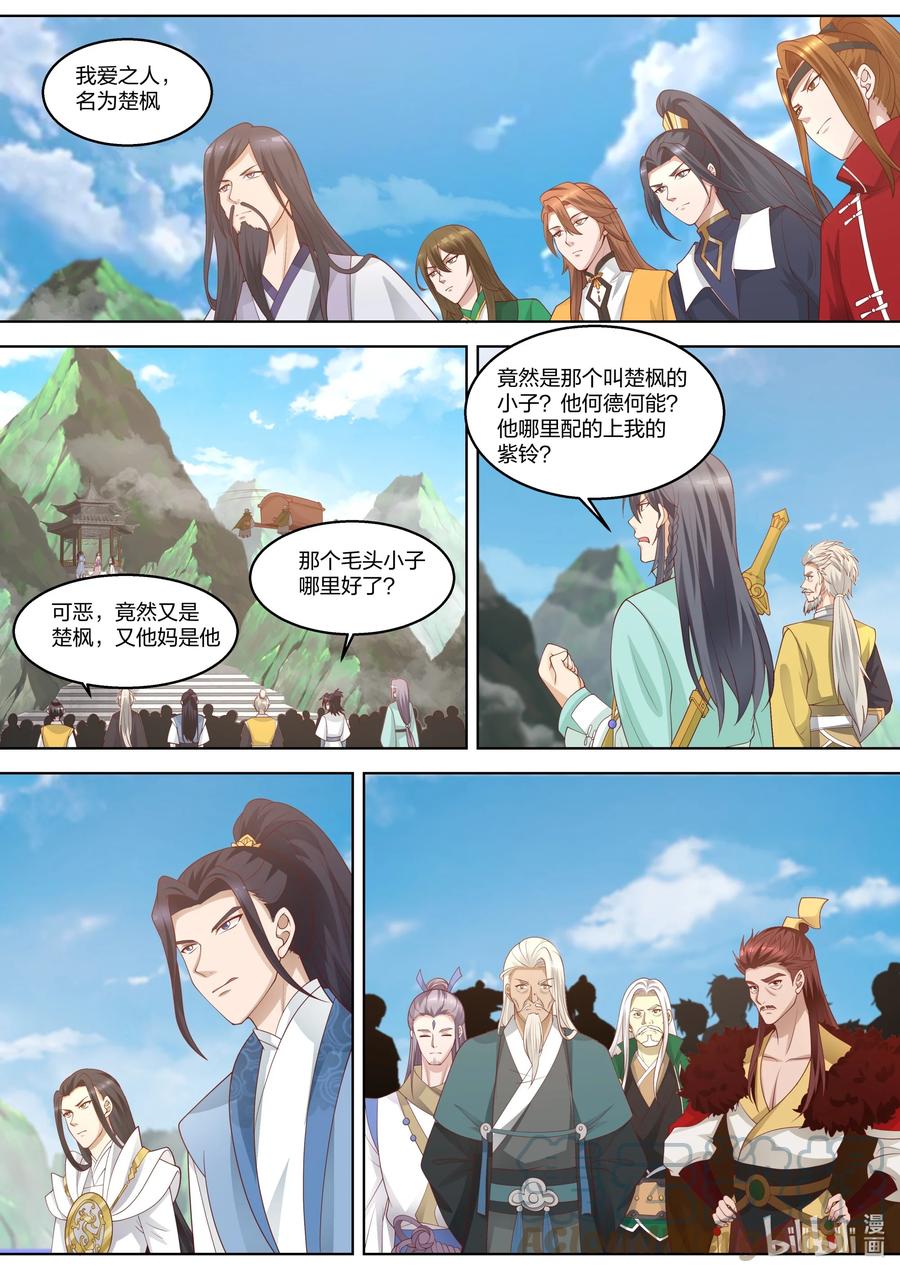 313痴心难求-修罗武神-原著: 善良的蜜蜂,噼咔噼（第2张）