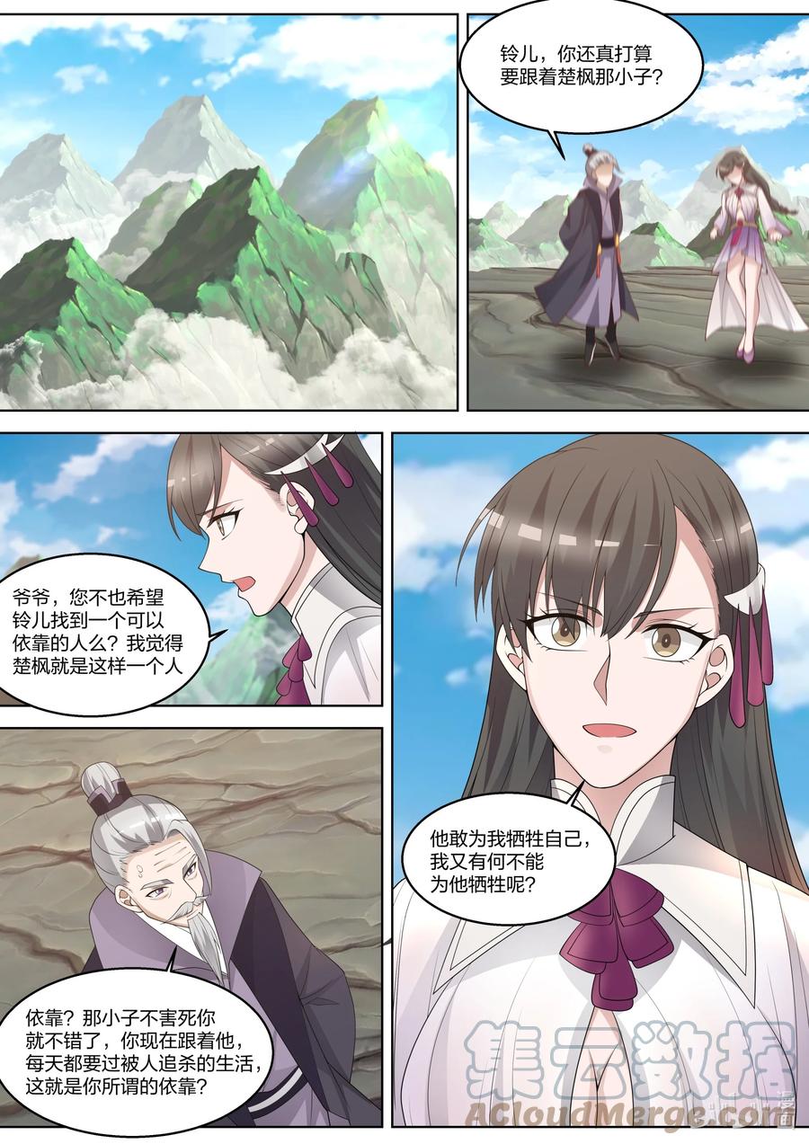 313痴心难求-修罗武神-原著: 善良的蜜蜂,噼咔噼（第9张）