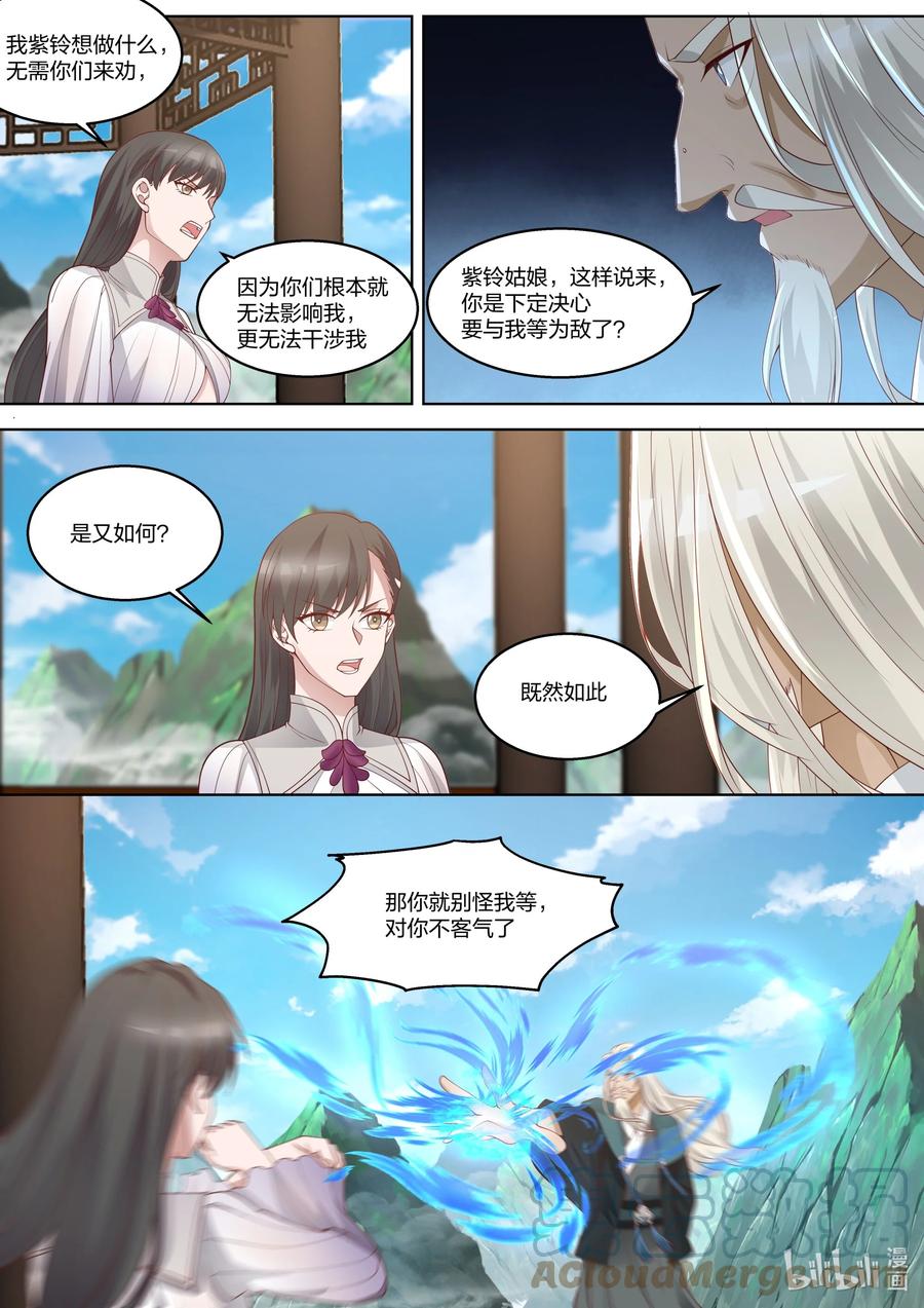 313痴心难求-修罗武神-原著: 善良的蜜蜂,噼咔噼（第5张）