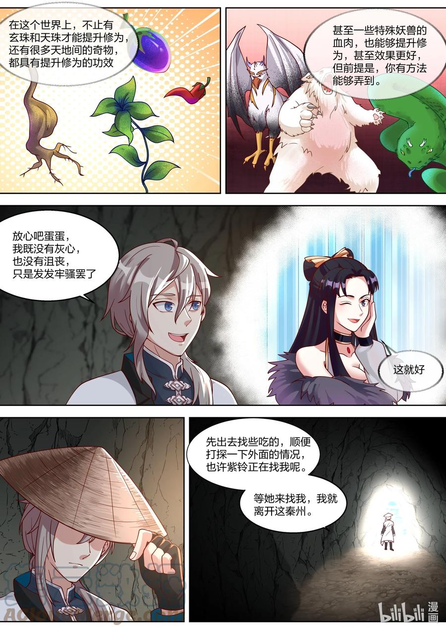 314另有真相-修罗武神-原著: 善良的蜜蜂,噼咔噼（第4张）