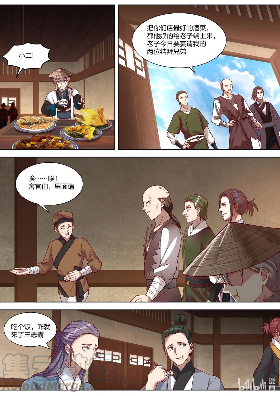 314另有真相-修罗武神-原著: 善良的蜜蜂,噼咔噼（第7张）
