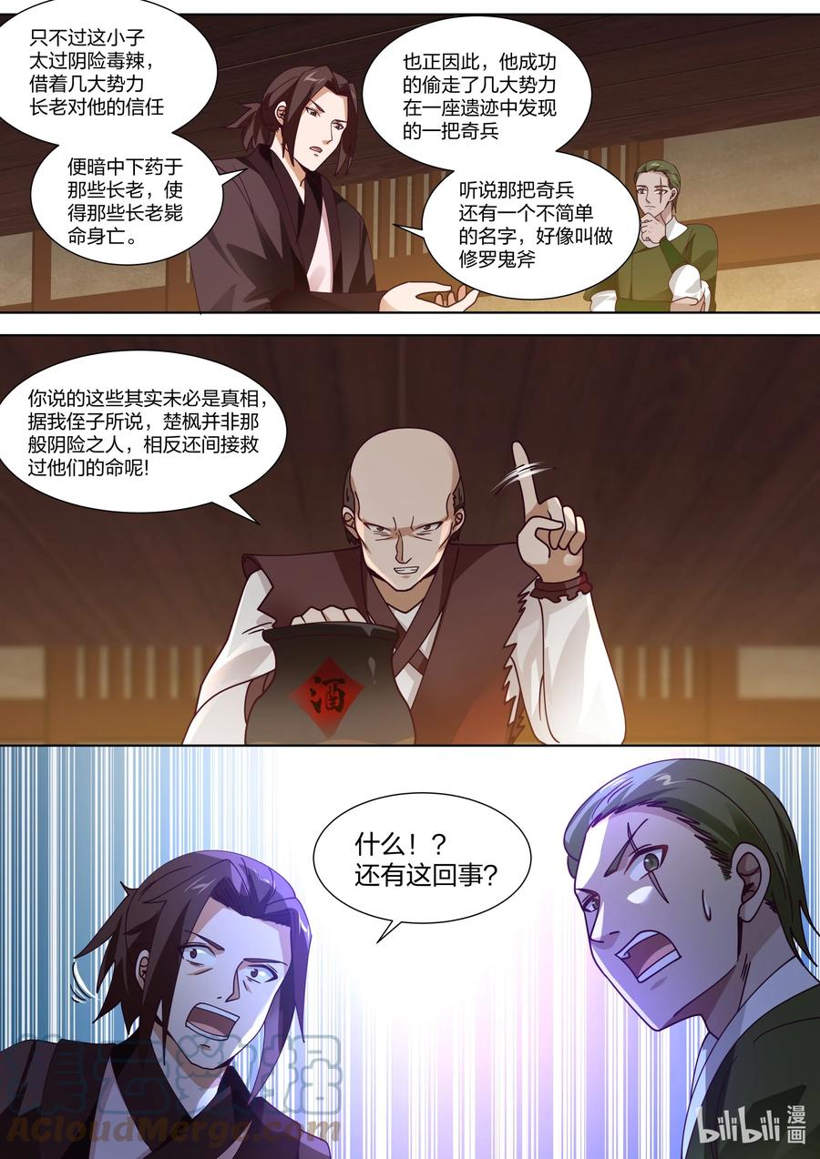 314另有真相-修罗武神-原著: 善良的蜜蜂,噼咔噼（第11张）