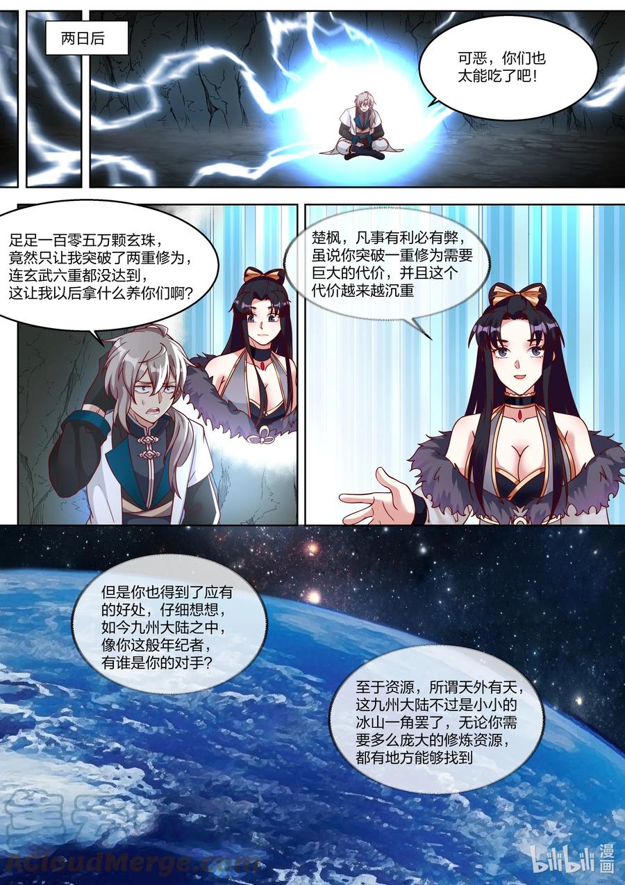 314另有真相-修罗武神-原著: 善良的蜜蜂,噼咔噼（第3张）