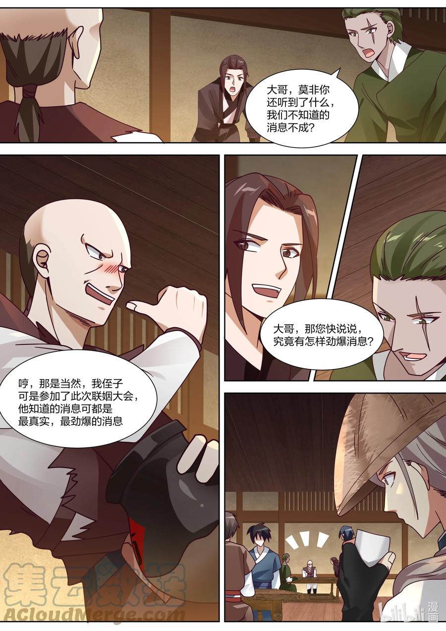 314另有真相-修罗武神-原著: 善良的蜜蜂,噼咔噼（第9张）