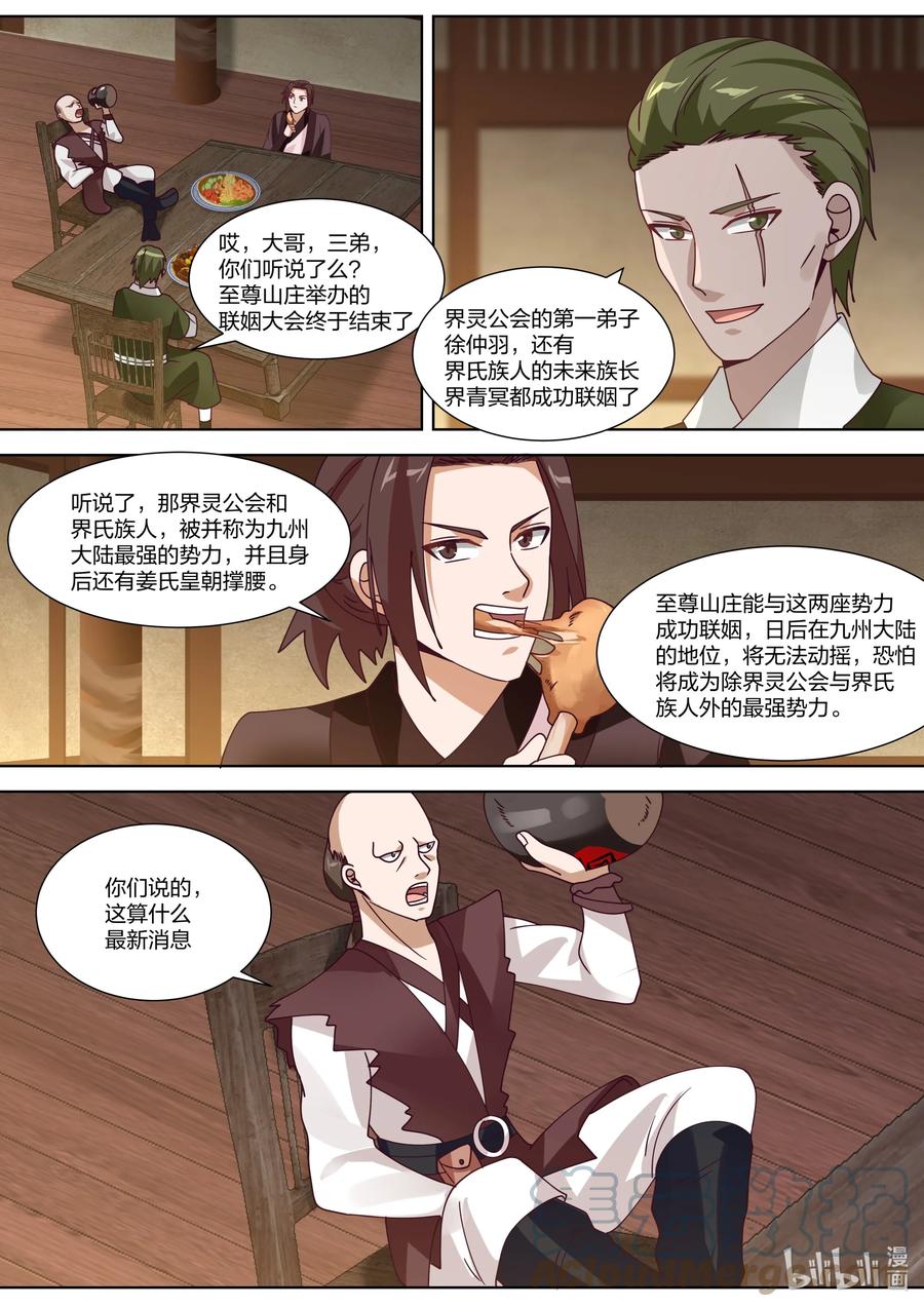314另有真相-修罗武神-原著: 善良的蜜蜂,噼咔噼（第8张）