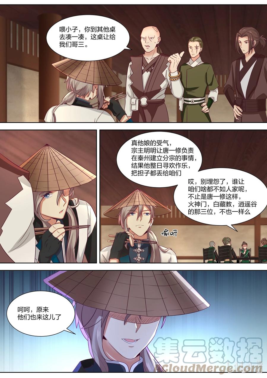 315他们也来了-修罗武神-原著: 善良的蜜蜂,噼咔噼（第11张）