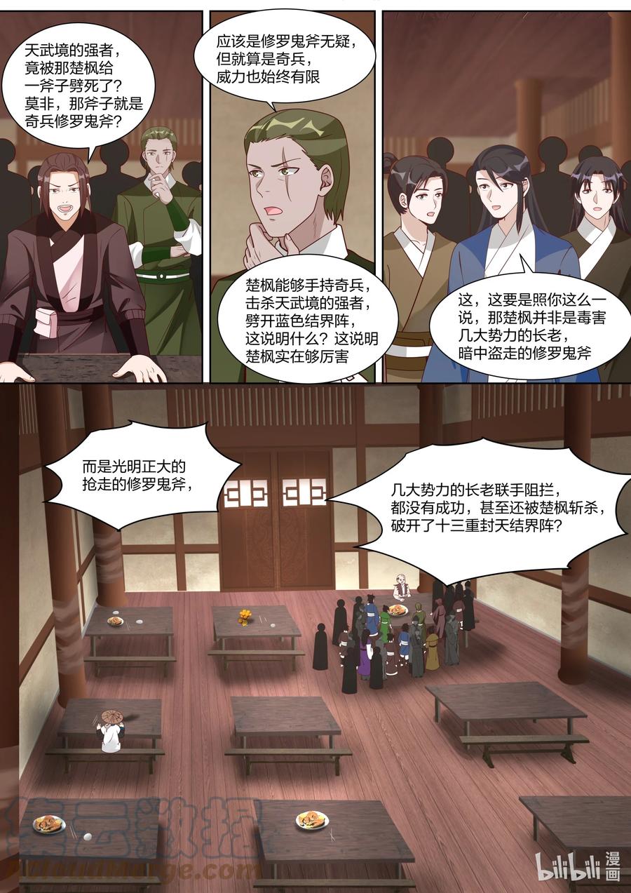 315他们也来了-修罗武神-原著: 善良的蜜蜂,噼咔噼（第6张）