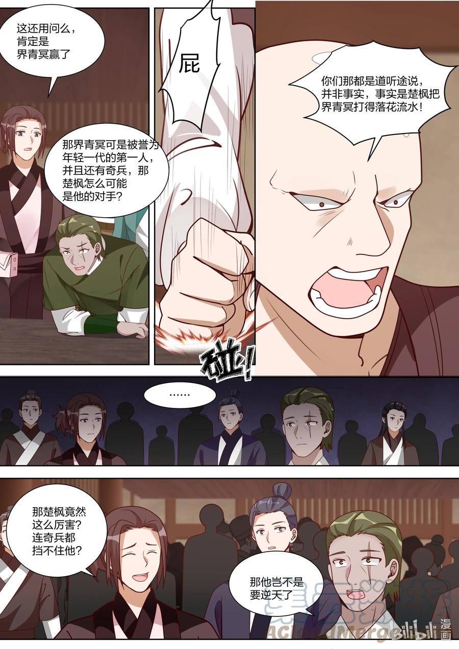 315他们也来了-修罗武神-原著: 善良的蜜蜂,噼咔噼（第4张）