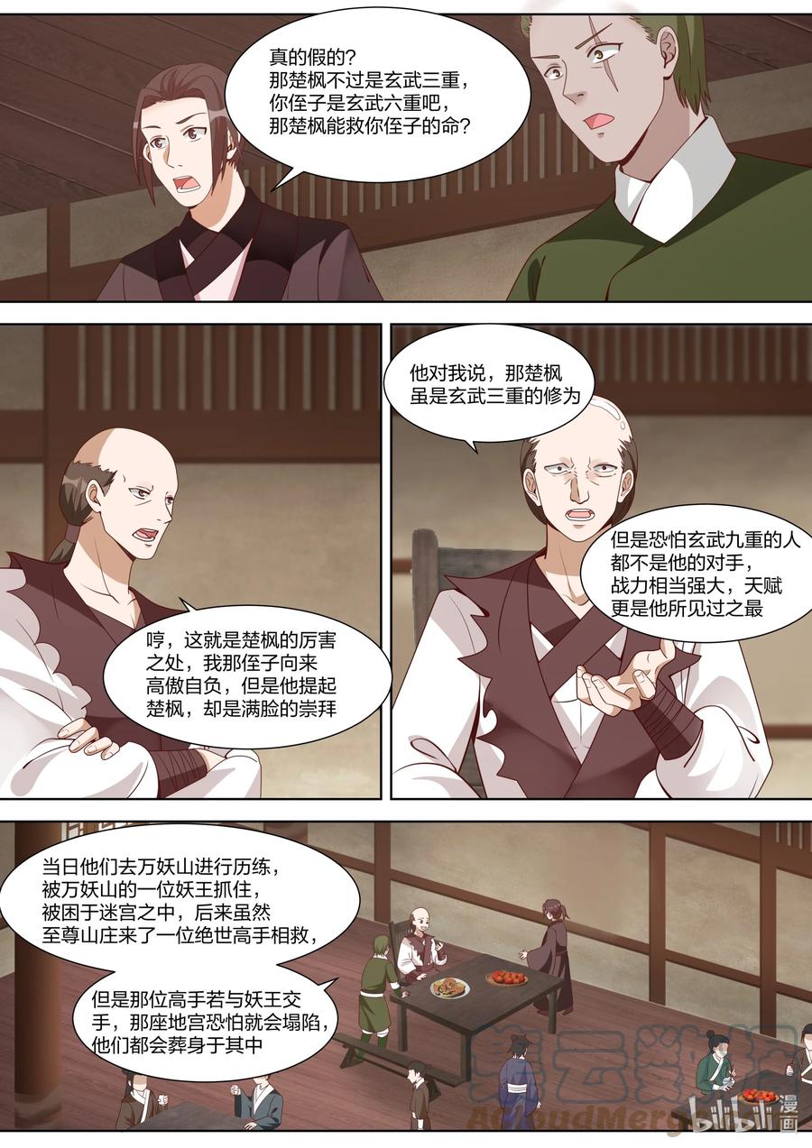 315他们也来了-修罗武神-原著: 善良的蜜蜂,噼咔噼（第2张）