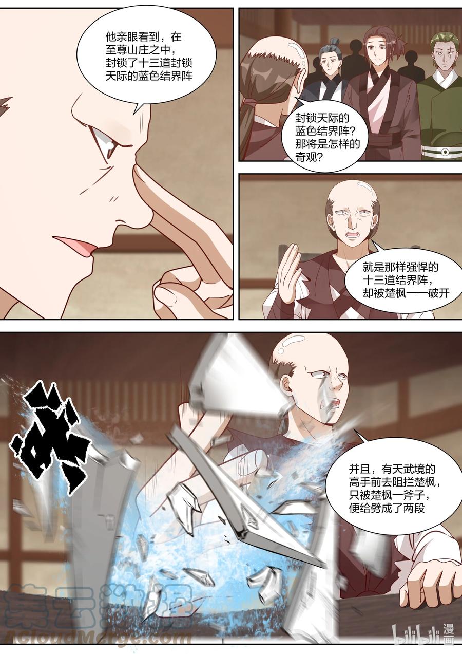 315他们也来了-修罗武神-原著: 善良的蜜蜂,噼咔噼（第5张）