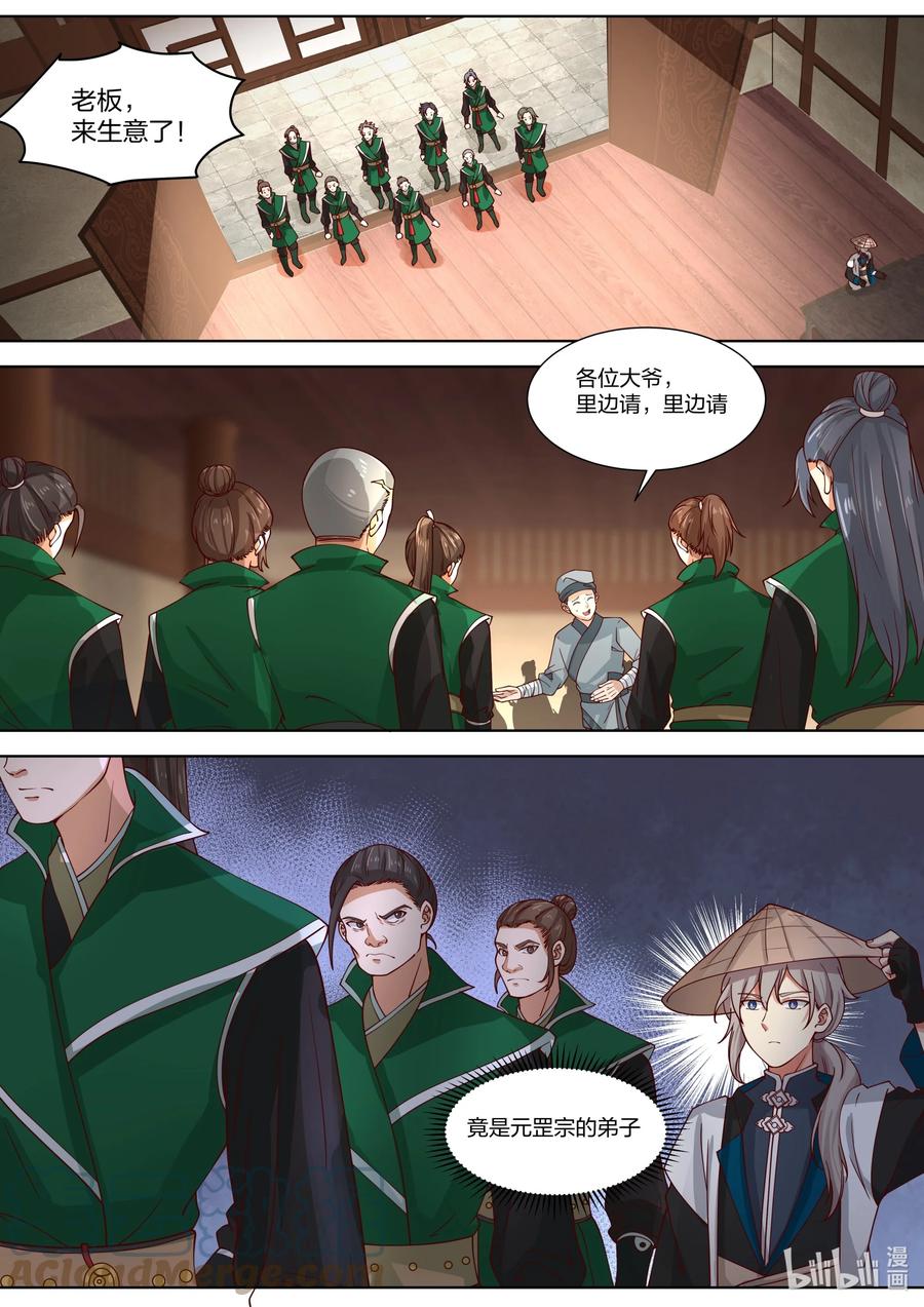 315他们也来了-修罗武神-原著: 善良的蜜蜂,噼咔噼（第8张）