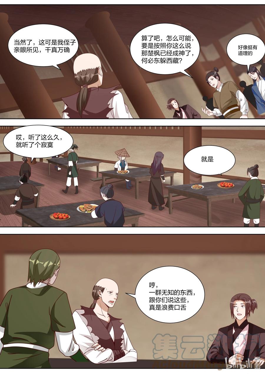 315他们也来了-修罗武神-原著: 善良的蜜蜂,噼咔噼（第7张）