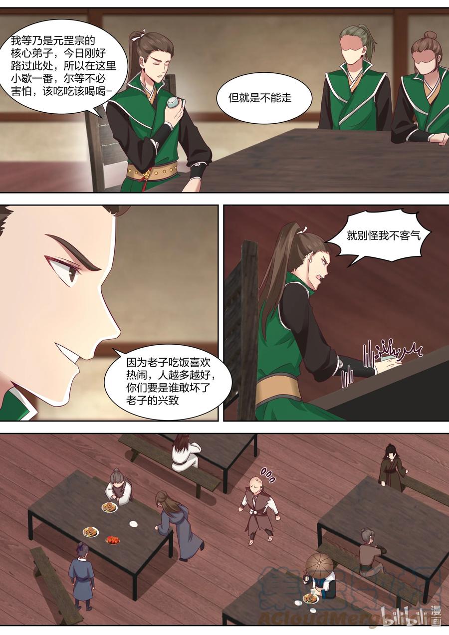315他们也来了-修罗武神-原著: 善良的蜜蜂,噼咔噼（第10张）